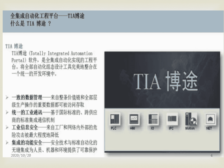 SIMATIC S7-1500与TIA博途软件