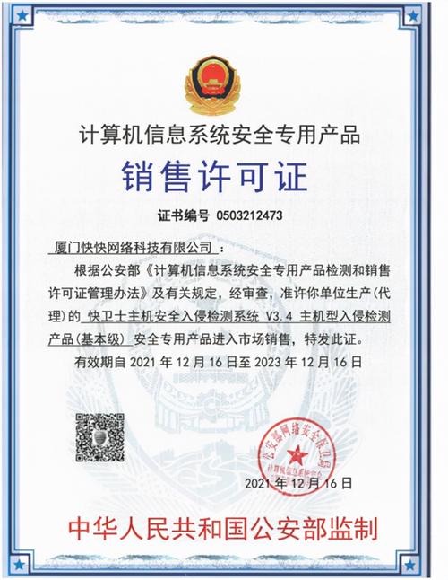 近日,由厦门快快网络科技自主研发的主机安全软件"快卫士"