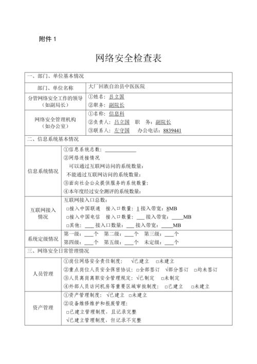 网络信息安全报表