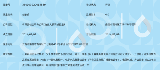 广东商得四方信息工程江西分公司