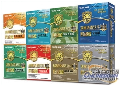 瑞星2011企业级新品亮点全解析