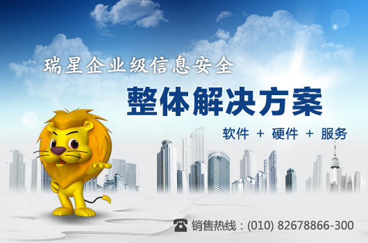 瑞星网 - 瑞星杀毒永久免费 - 杀毒软件|防火墙|上网安全|网络安全|安全助手|手机杀毒|企业安全管理|企业杀毒