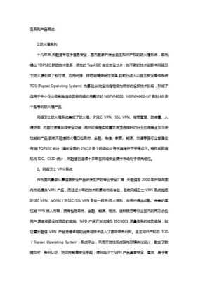 金盾硬件软件防火墙系列介绍